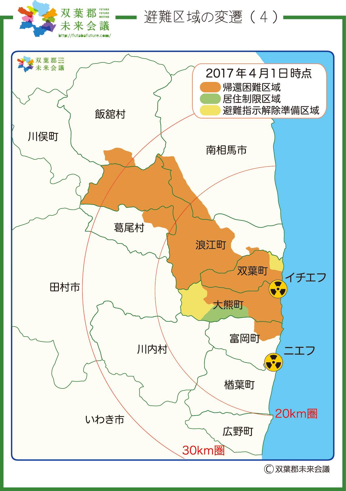 避難区域の変遷4