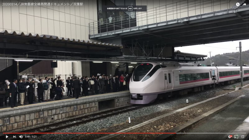 20200314／JR常磐線全線再開通ドキュメント／双葉駅